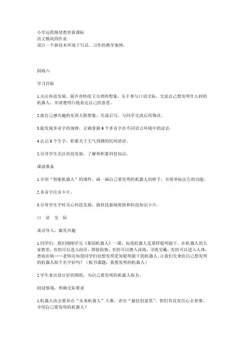 语文模块四作业)