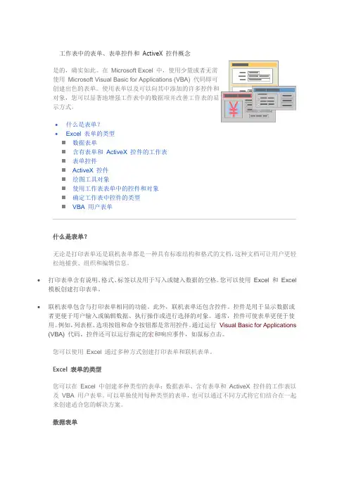 (参考)excel表单控件与ActiveX控件概念