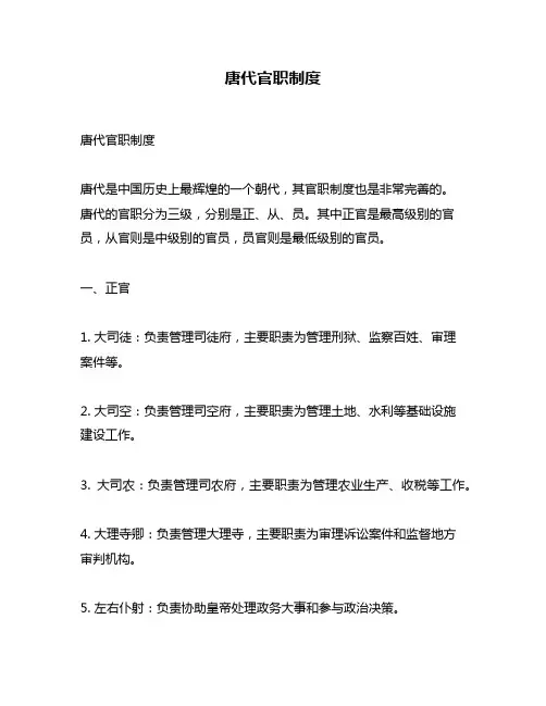 唐代官职制度