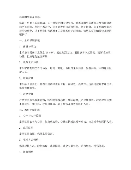 护士宣教房颤术后护理措施