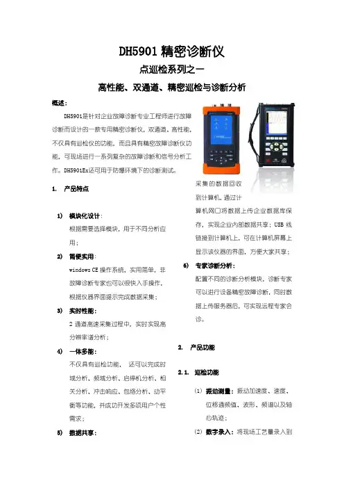 DH5901精密诊断仪介绍