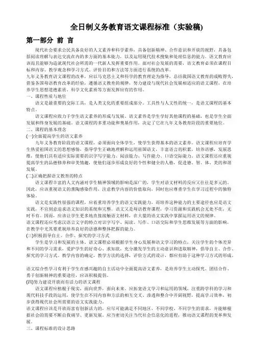 全日制义务教育课程标准