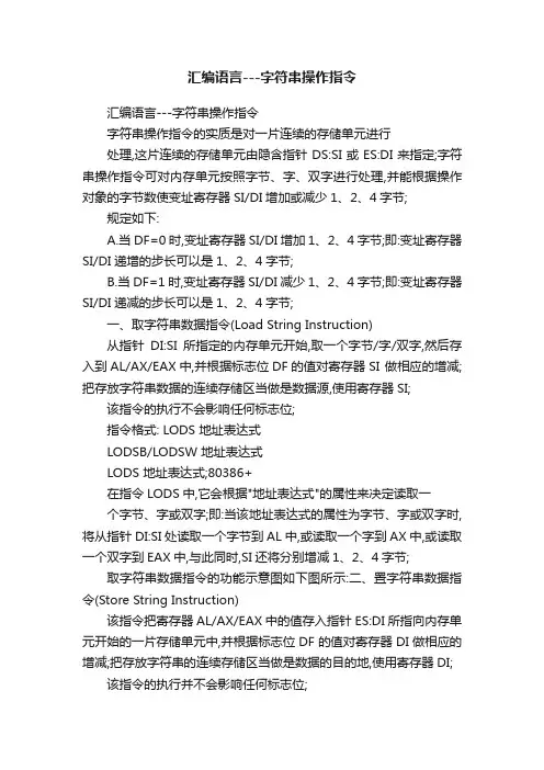 汇编语言---字符串操作指令