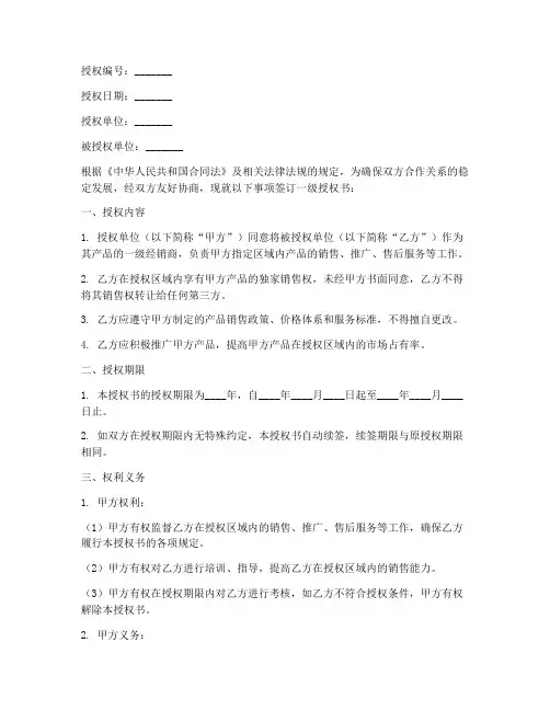 经销一级授权书