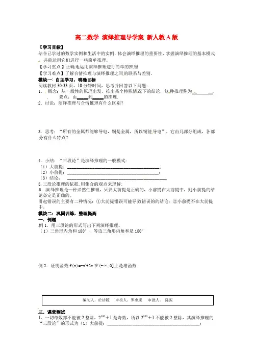 高二数学演绎推理导学案新人教A版