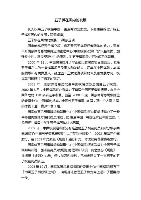 五子棋在国内的发展