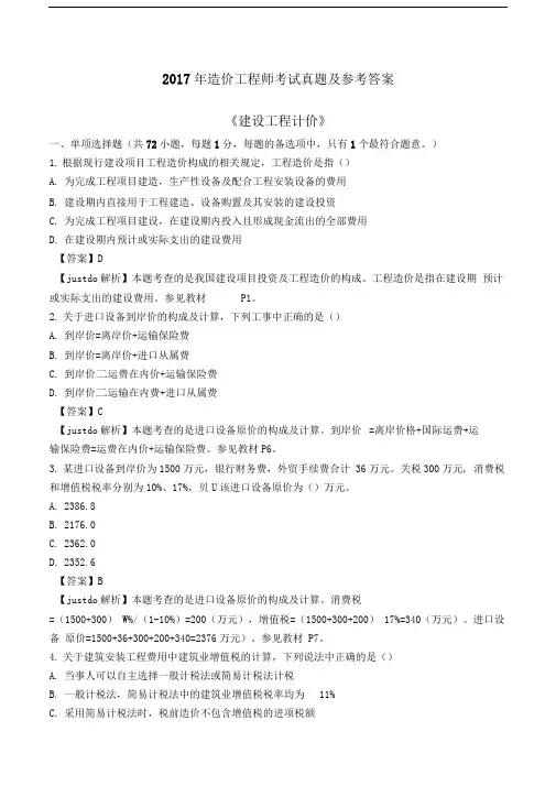 造价工程师《工程计价》真题及答案解析完美本