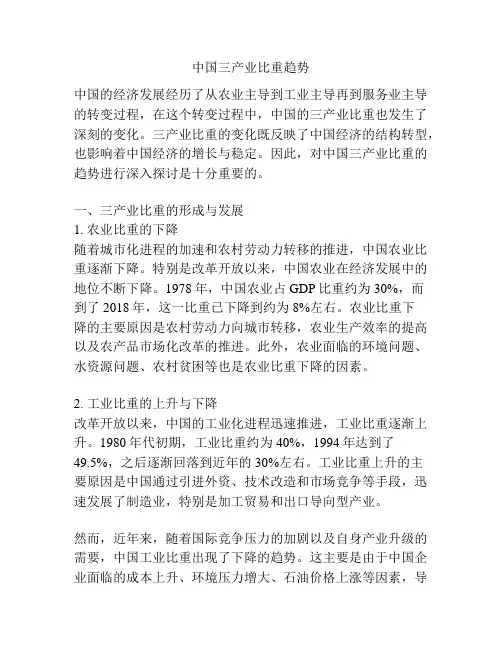 中国三产业比重趋势