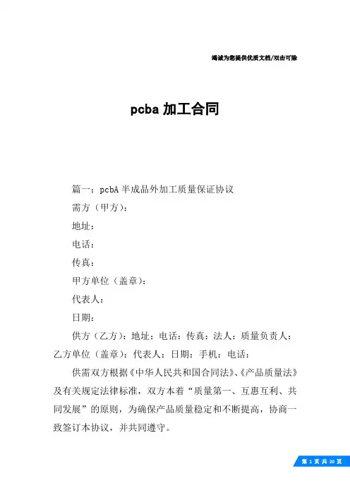 pcba加工合同
