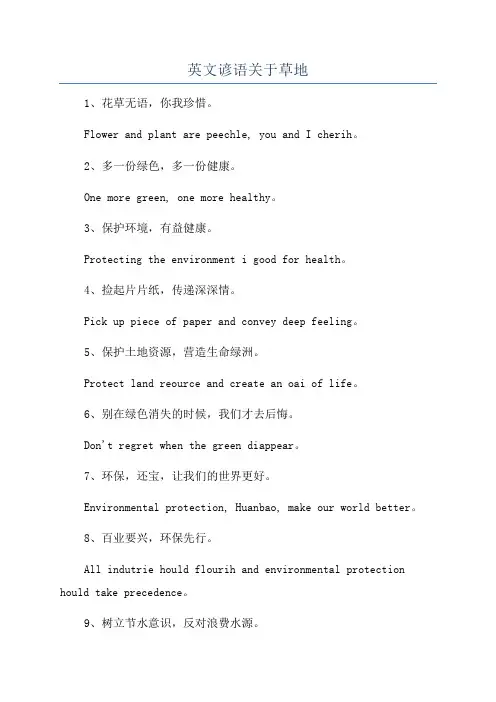 英文谚语关于草地