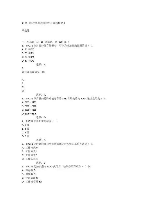 电子科技大学14秋《单片机原理及应用》在线作业3答案