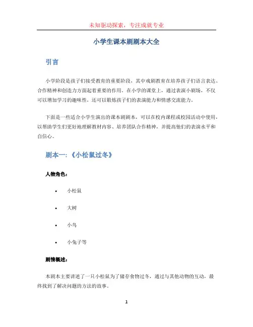 小学生课本剧剧本大全