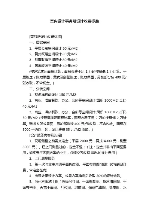 室内设计事务所设计收费标准