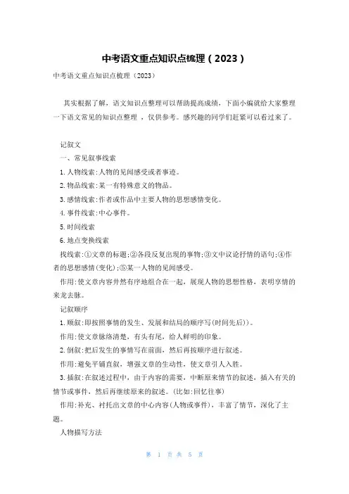 中考语文重点知识点梳理(2023)