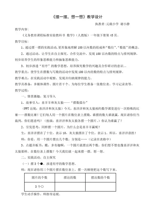 《摆一摆,想一想》教学设计及说课稿