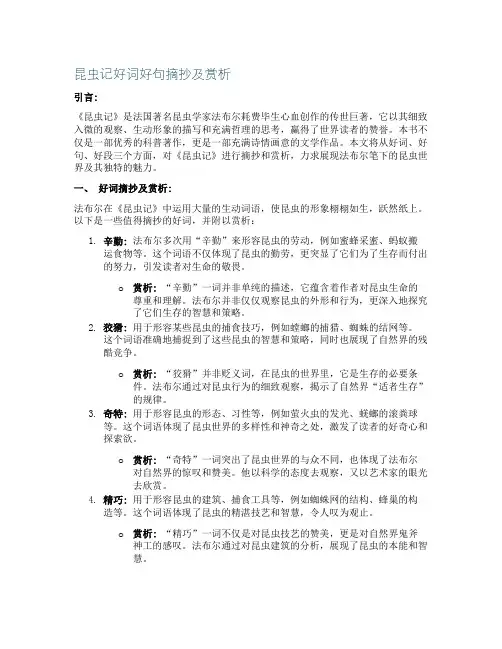 昆虫记好词好句摘抄