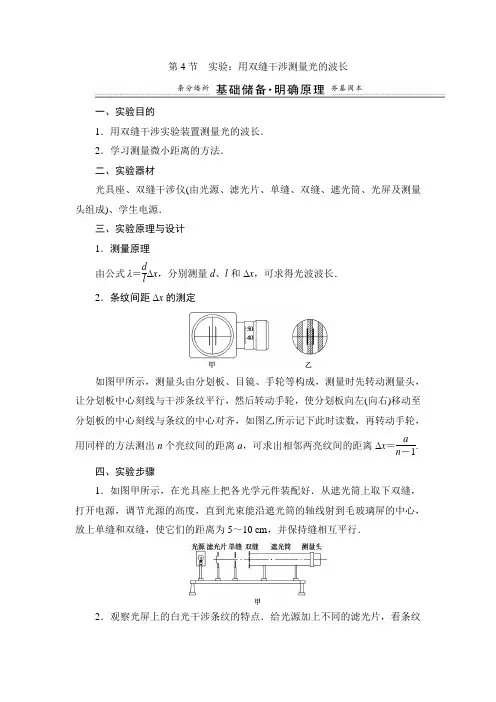 第4节 实验：用双缝干涉测量光的波长 教学设计