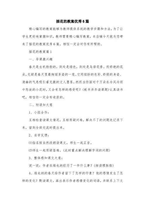 插花的教案优秀6篇