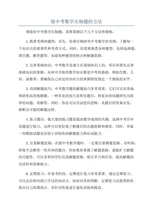 做中考数学压轴题的方法