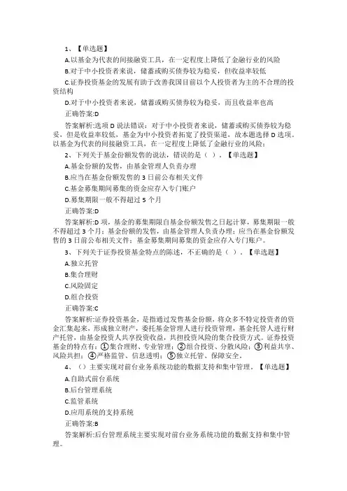 乐考网-基金从业资格考试《法律法规》模拟试题4