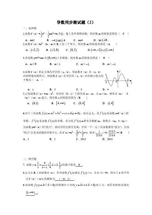 导数同步测试题(2)含答案
