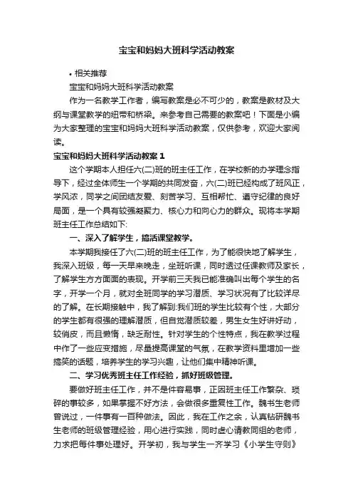 宝宝和妈妈大班科学活动教案