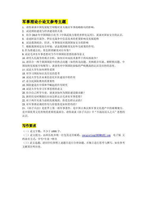 军事理论小论文参考题目