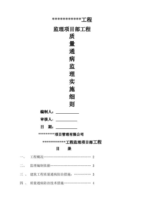 质量通病防治监理实施细则