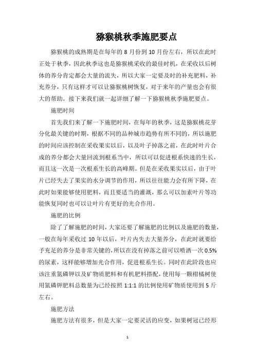 猕猴桃秋季施肥要点