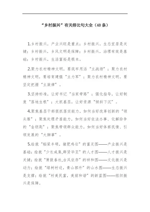 与“乡村振兴”有关的排比句大全