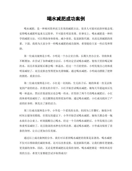 喝水减肥成功案例