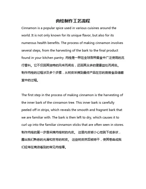 肉桂制作工艺流程