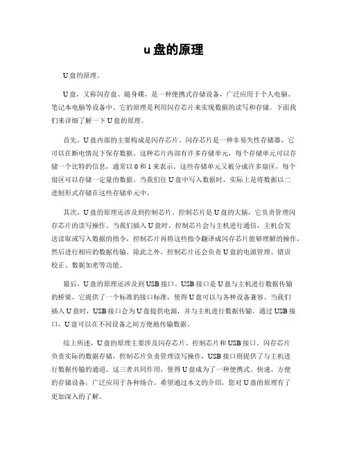 u盘的原理