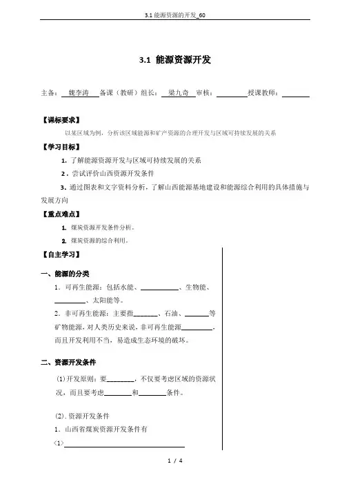 3.1能源资源的开发_60