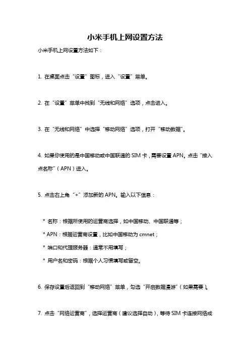 小米手机上网设置方法