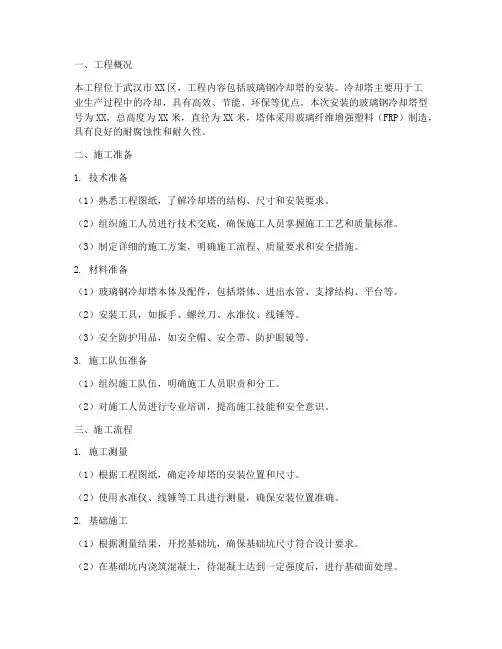 武汉玻璃钢冷却塔安装施工方案