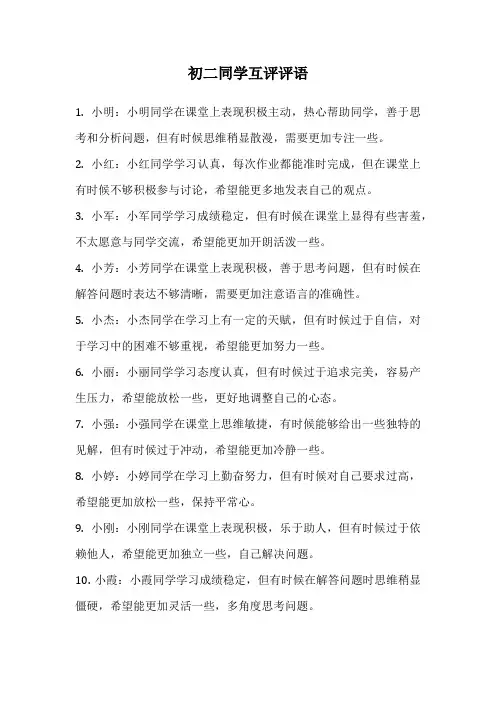 初二同学互评评语