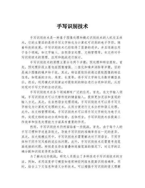 手写识别技术