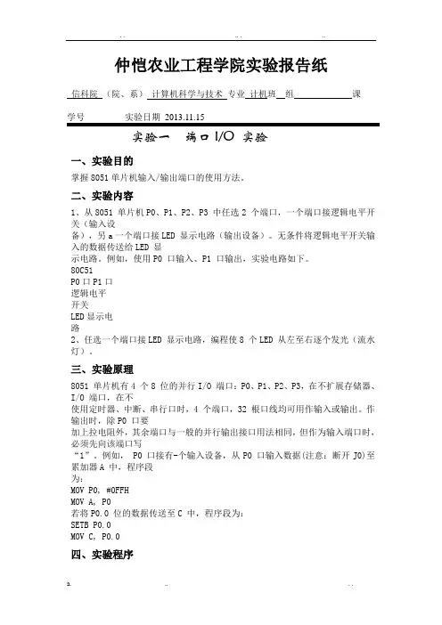 单片机实验一