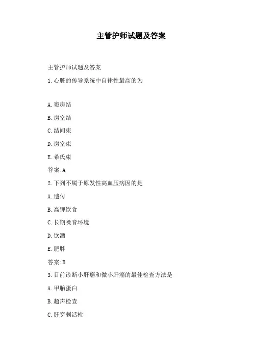 主管护师试题及答案