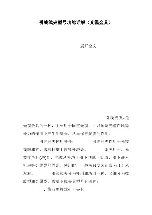 引线线夹型号功能详解(光缆金具)
