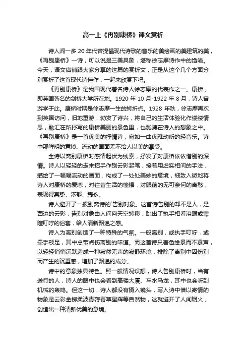 高一上《再别康桥》课文赏析