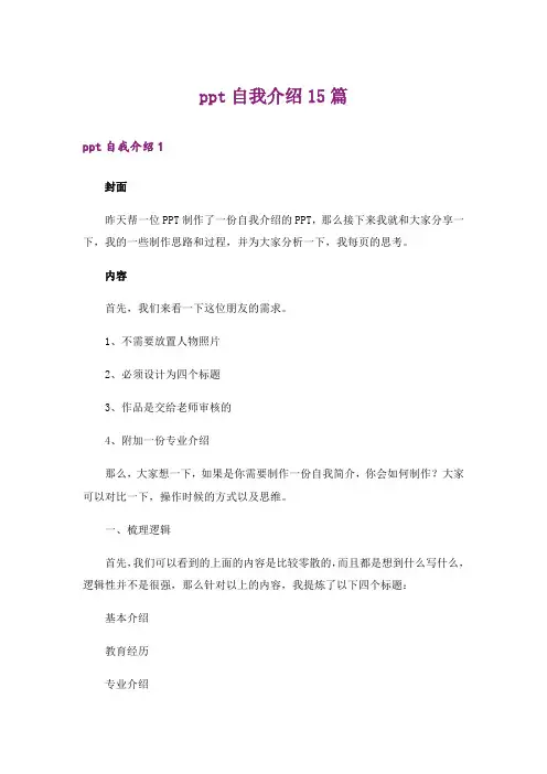ppt自我介绍15篇