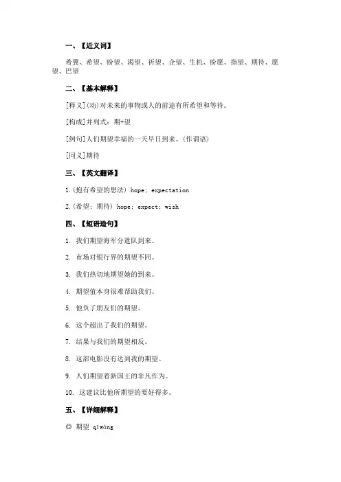期望的近义词是什么