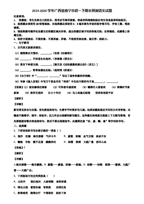 2019-2020学年广西省南宁市初一下期末预测语文试题含解析