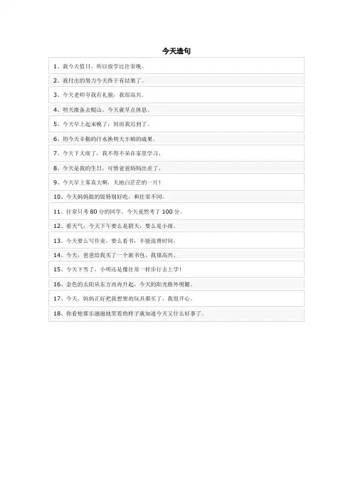 今天造句子