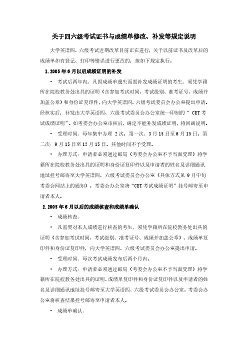 关于四六级考试证书与成绩单修改、补发等规定说明
