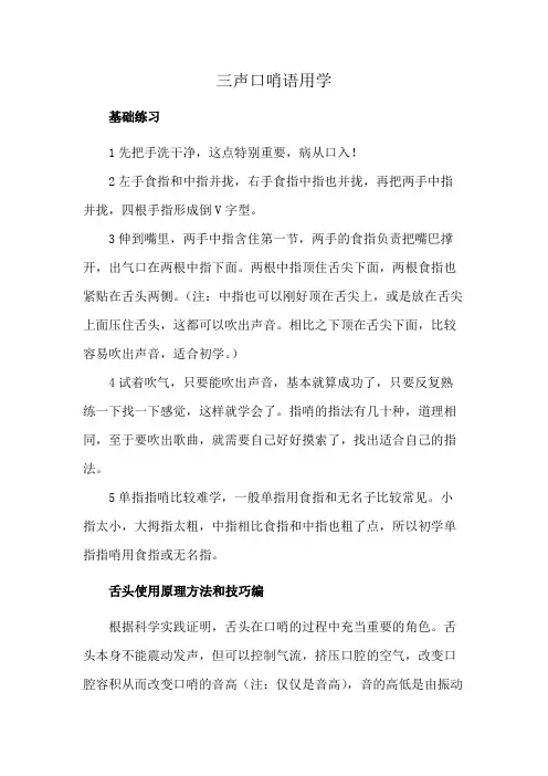 三声口哨语用学