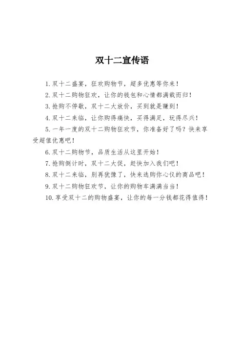 双十二宣传语