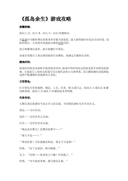 孤岛余生攻略86669